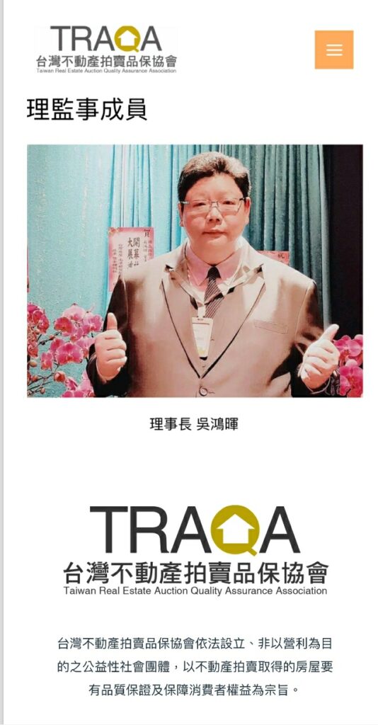 台灣不動產拍賣品保協會